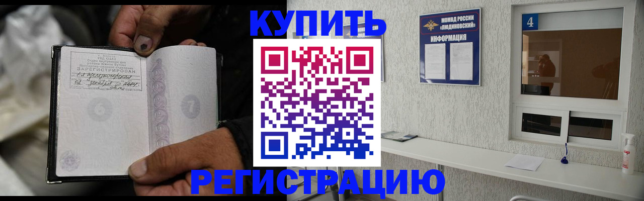 прописка для работы в Сельцо